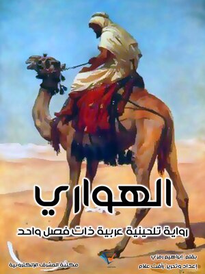 cover image of الهواري